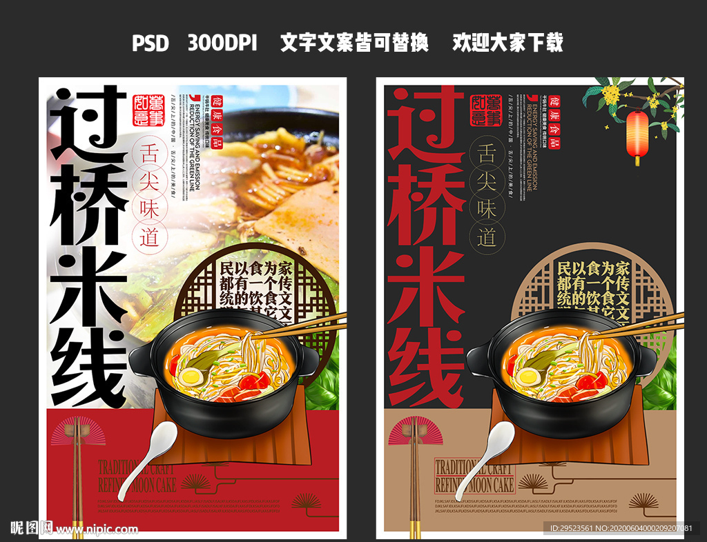 过桥米线