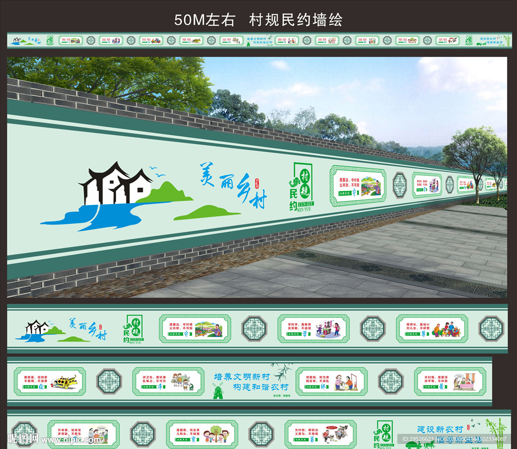 美丽乡村墙绘围墙新农村村规民约
