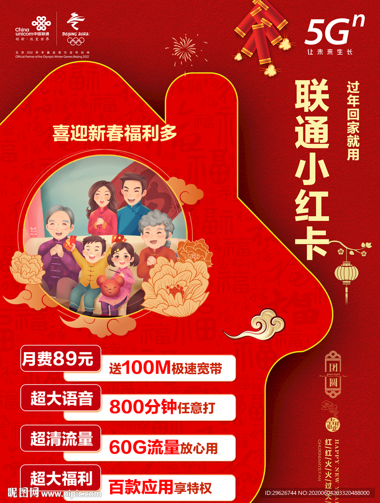 联通小红卡