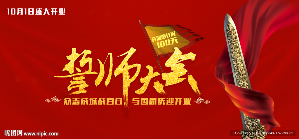 誓师大会