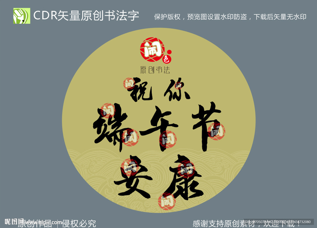 端午节安康