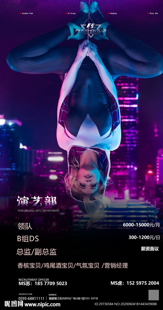 演艺部