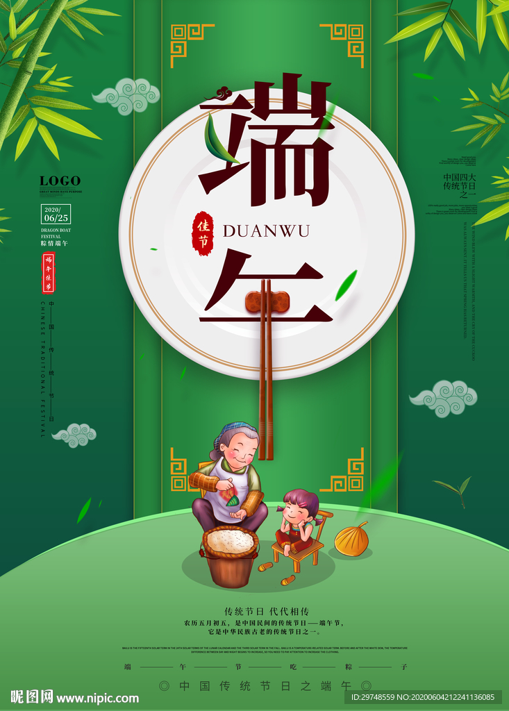 端午