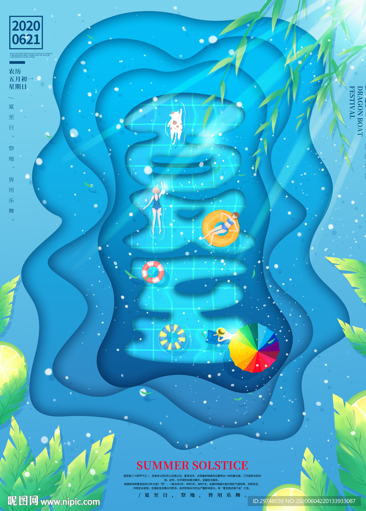 夏至