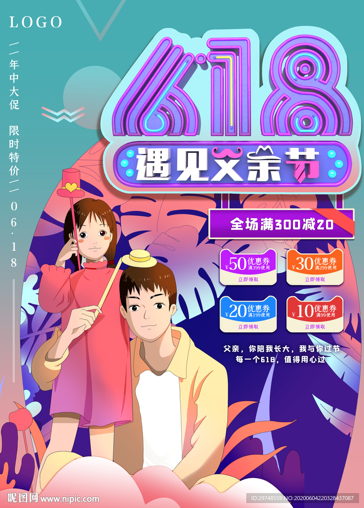 618父亲节
