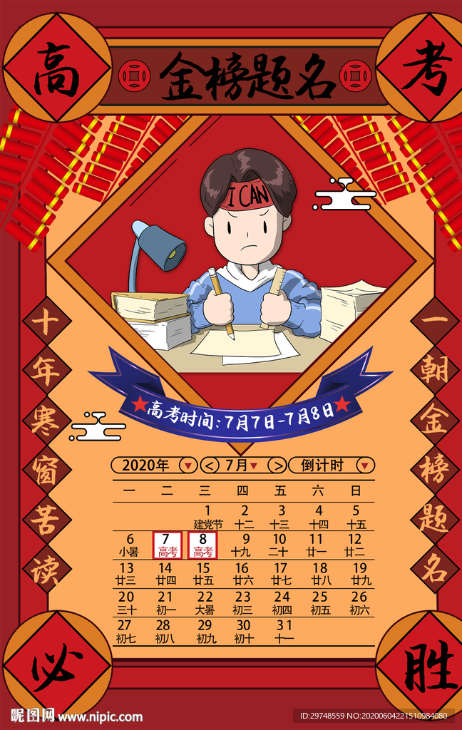 高考