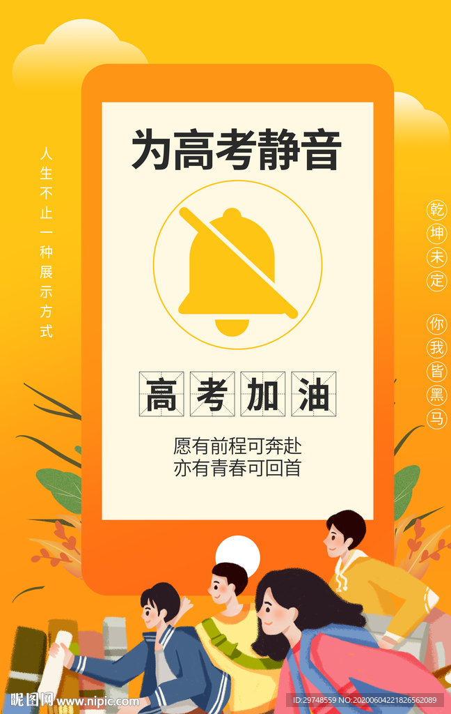 高考