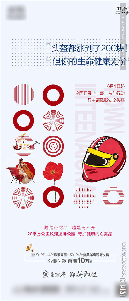 头盔安全海报