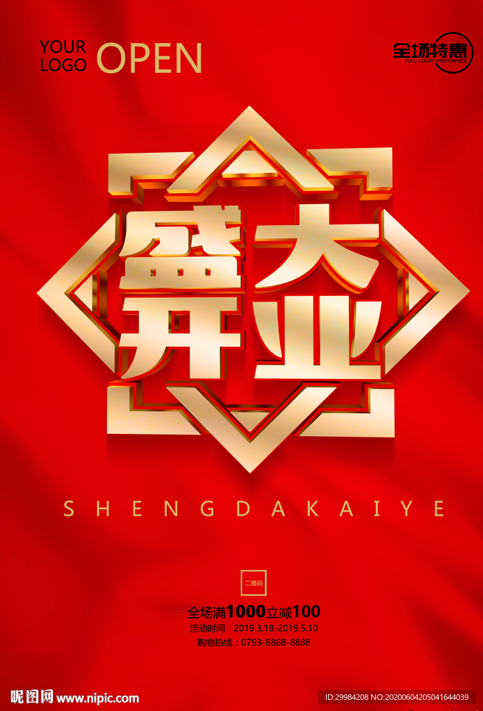 开业