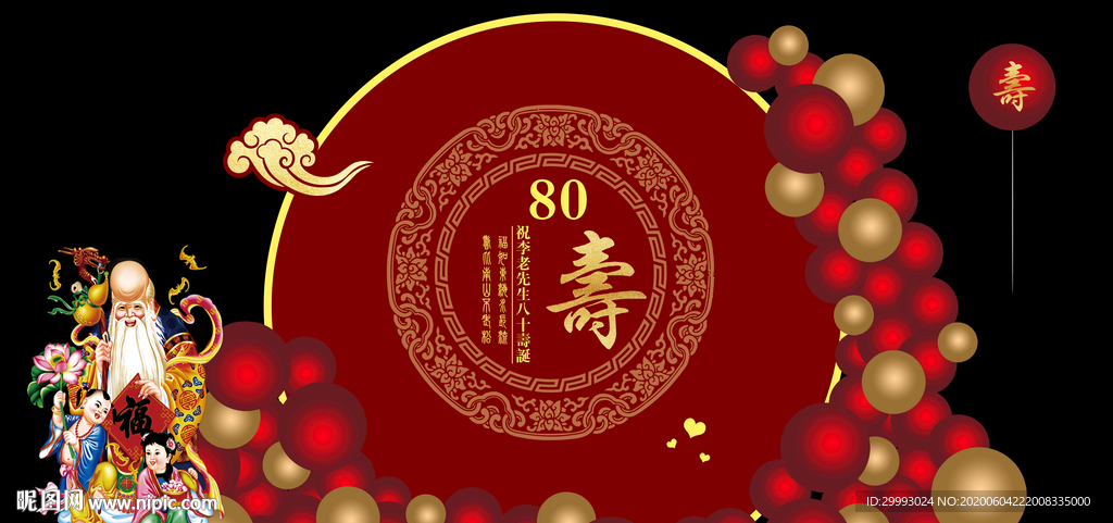 寿