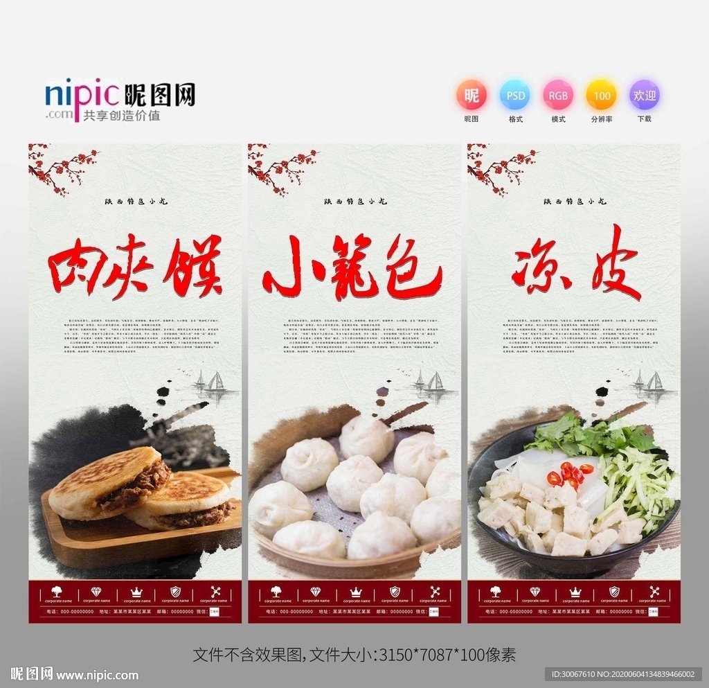 陕西小吃