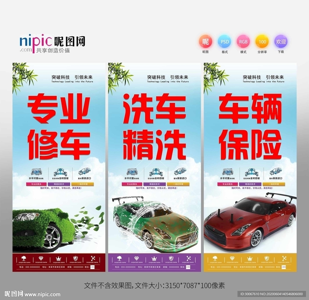 汽修