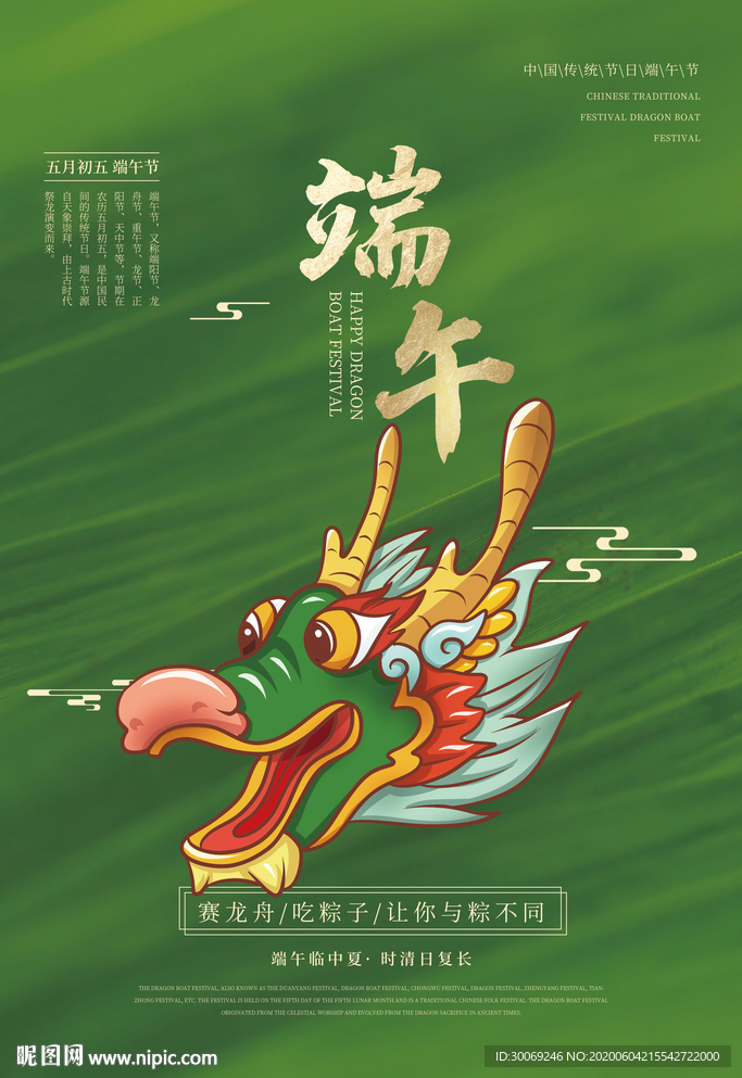端午节