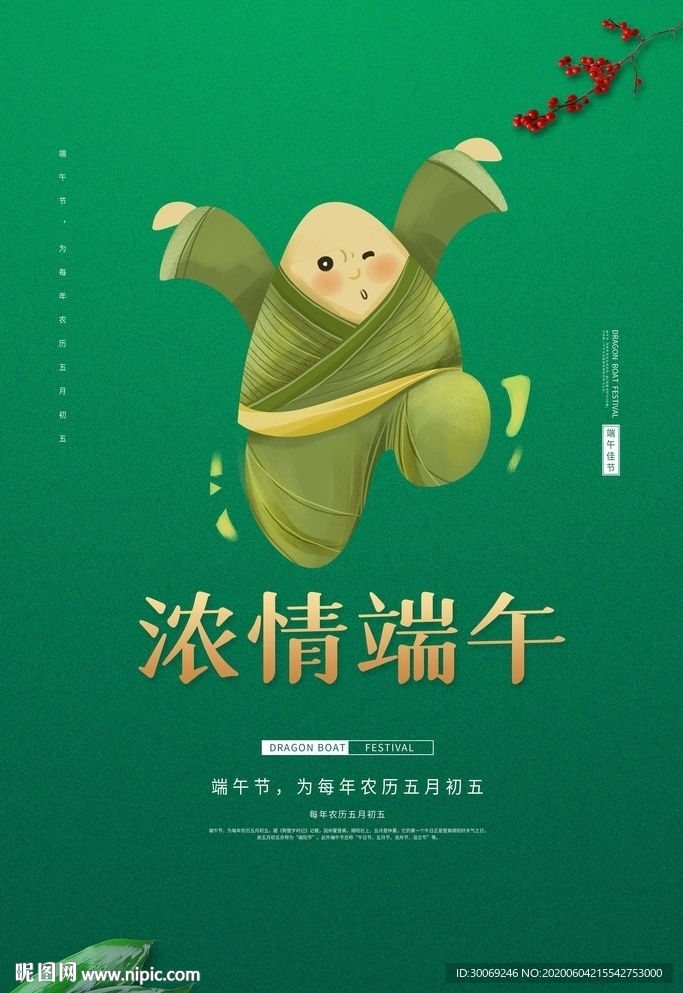 端午节