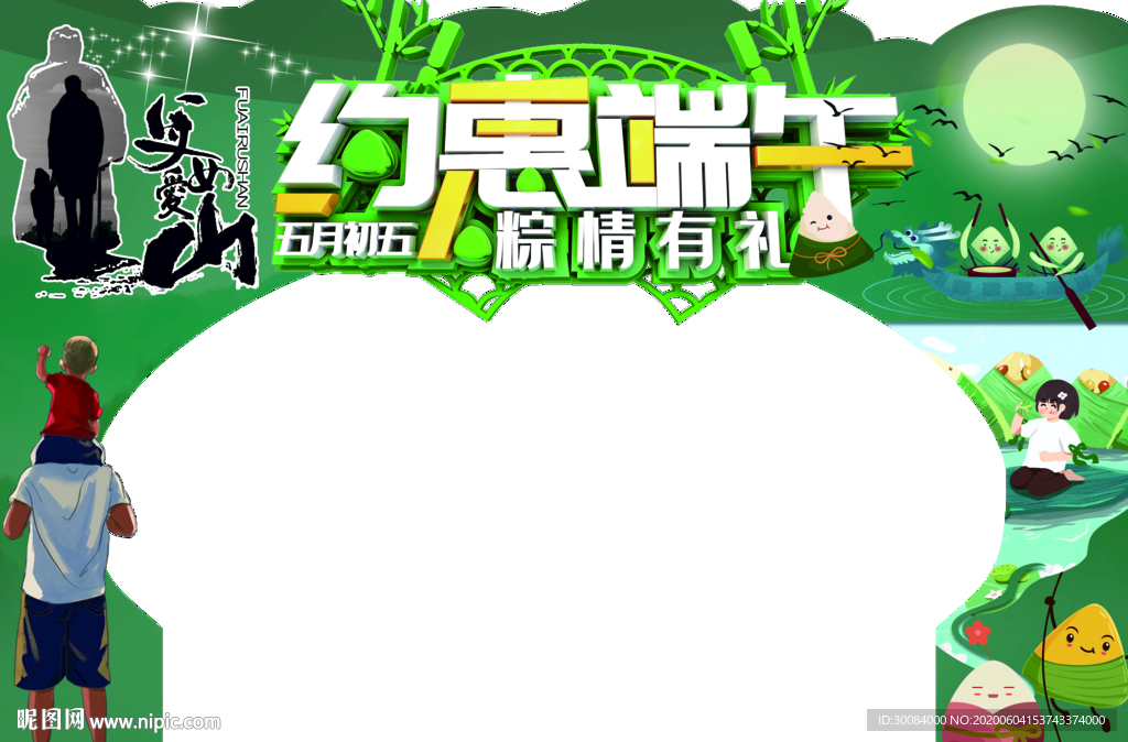 端午父亲双节拱门