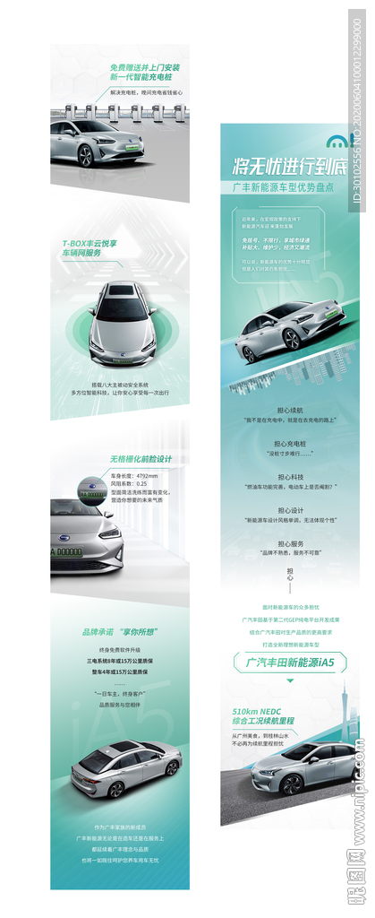 广汽丰田IA5新能源汽车