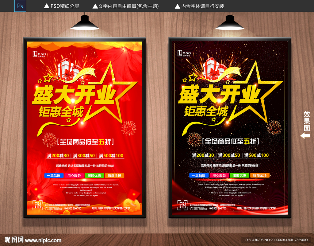 盛大开业