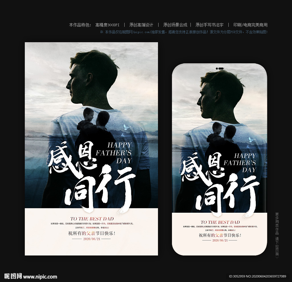 父亲节 感恩父亲节