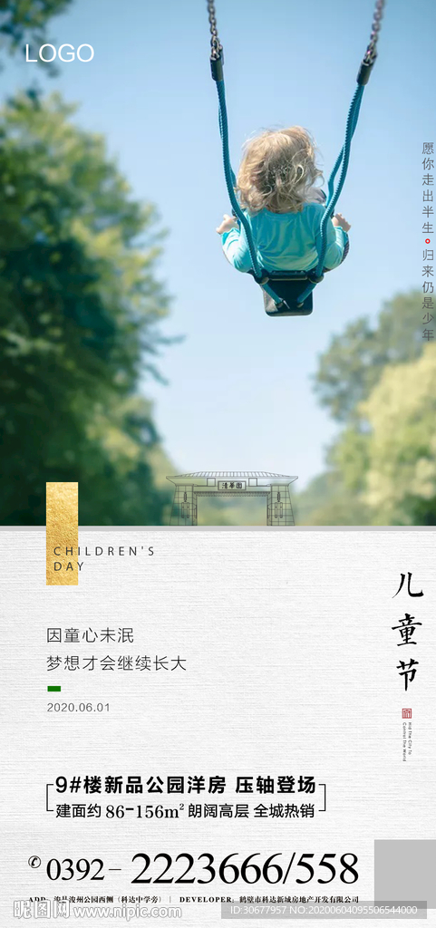 儿童节微推