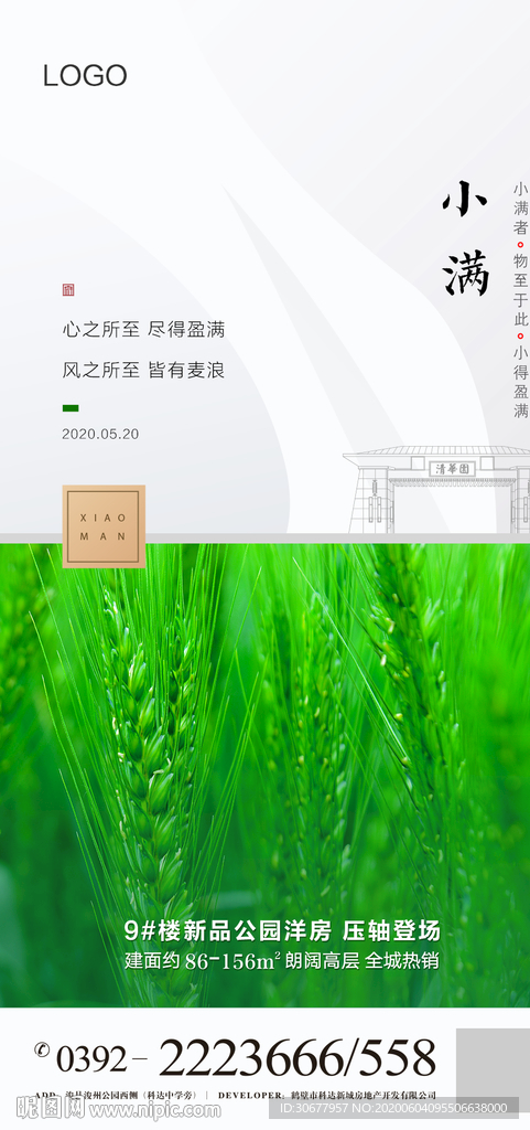 小满海报