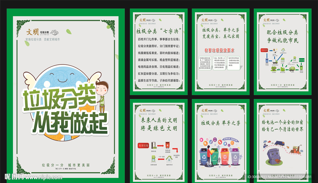 垃圾分类标语
