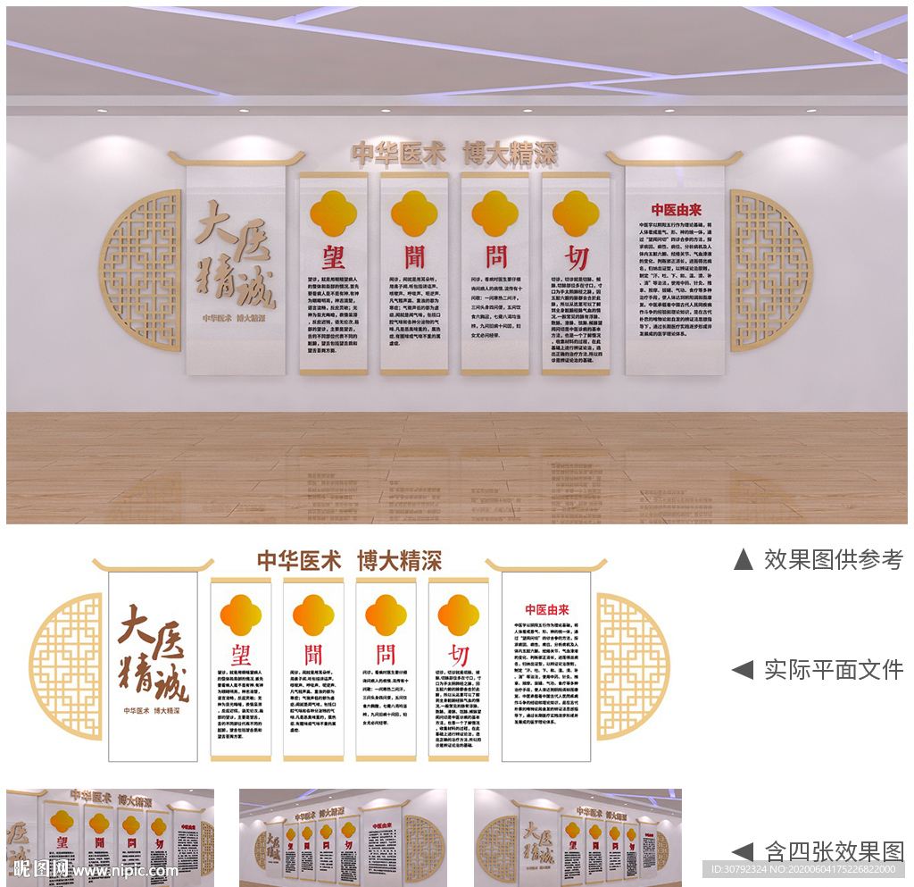 大医精诚文化墙设计