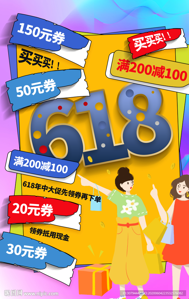 618海报