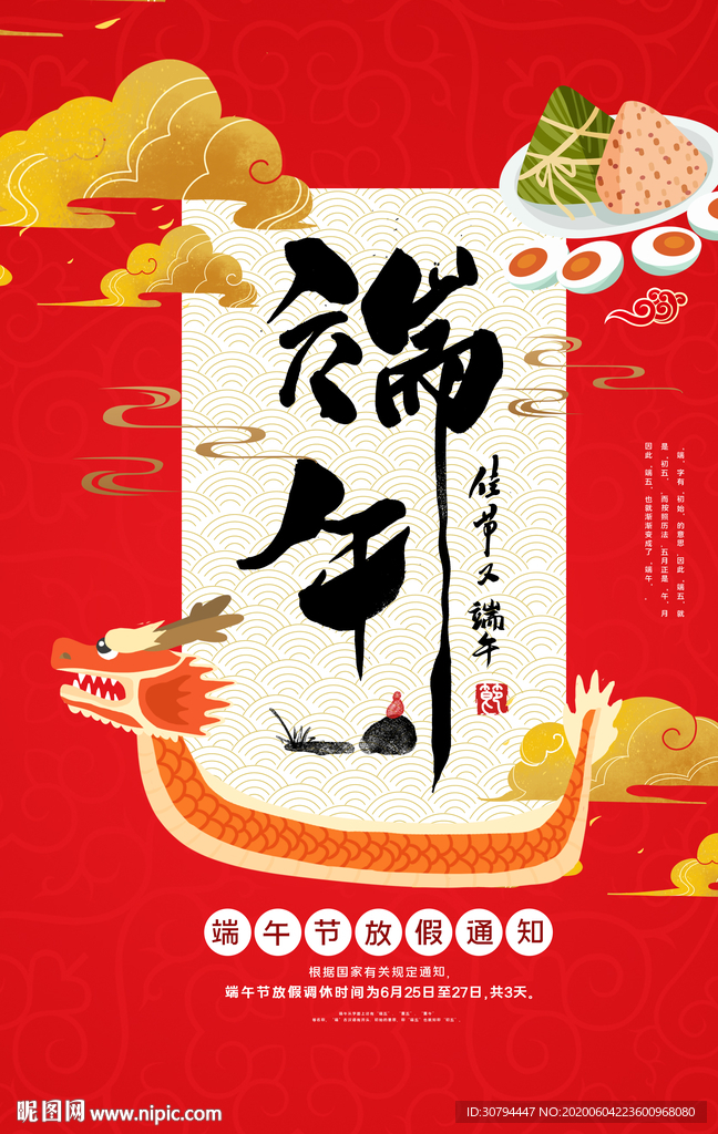 端午节