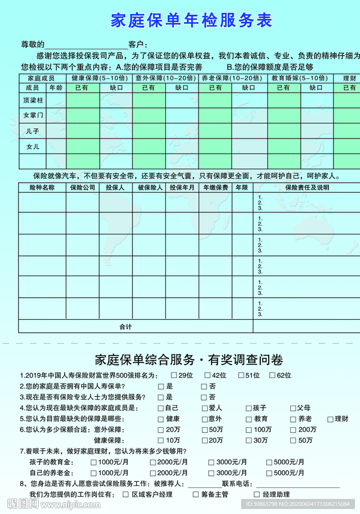 人寿2019保单调查表