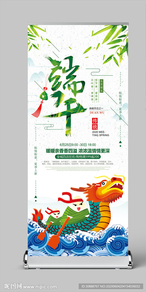 端午展架
