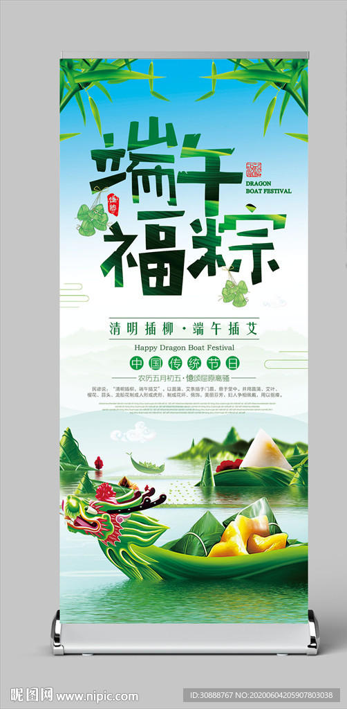 端午福粽 端午展架