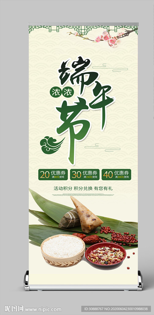 端午节展架