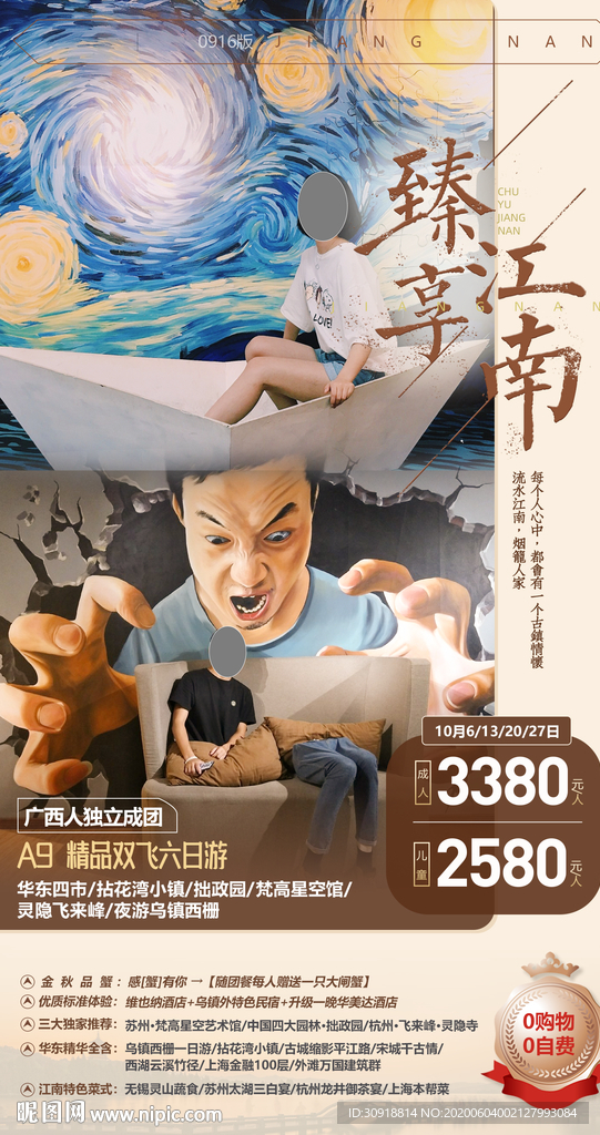 臻享江南