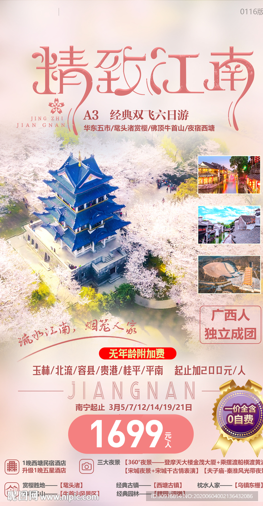 精致江南