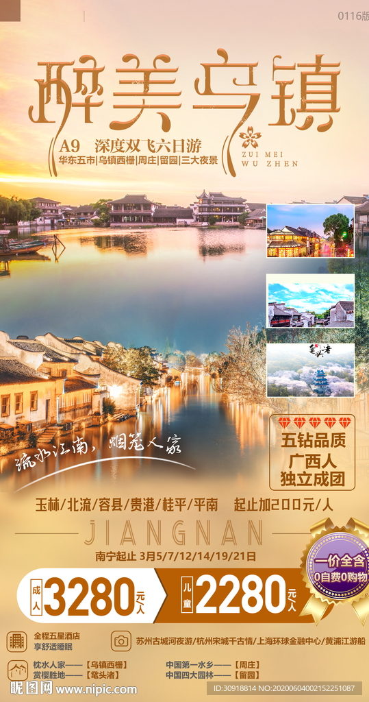 醉美乌镇