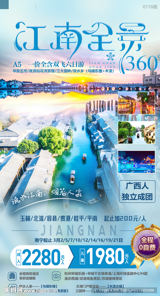 江南全景360