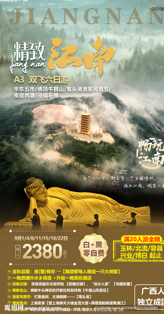 精致江南