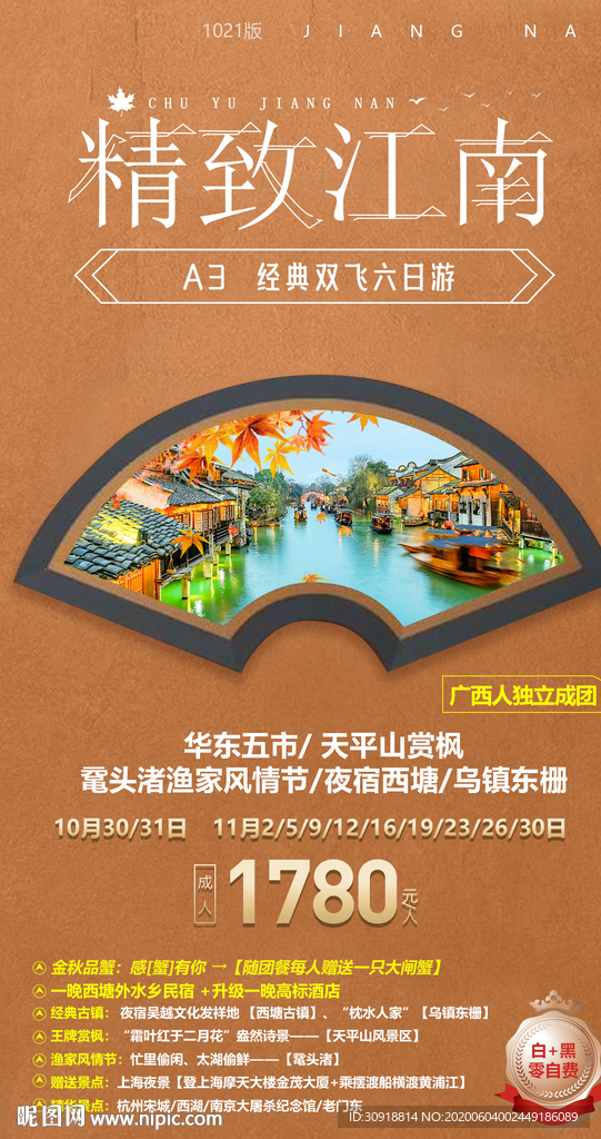 精致江南