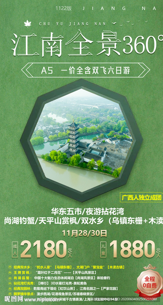 江南全景360