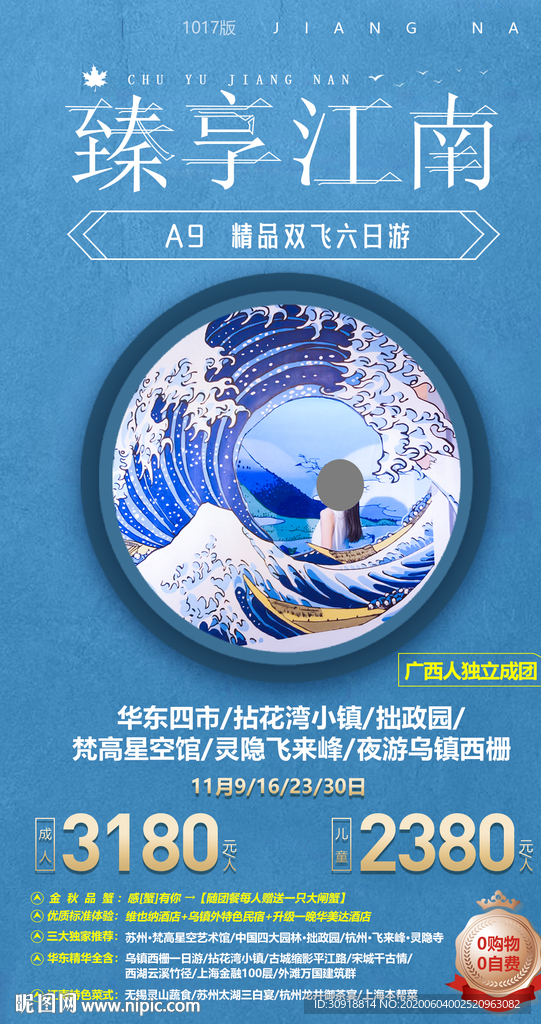臻享江南