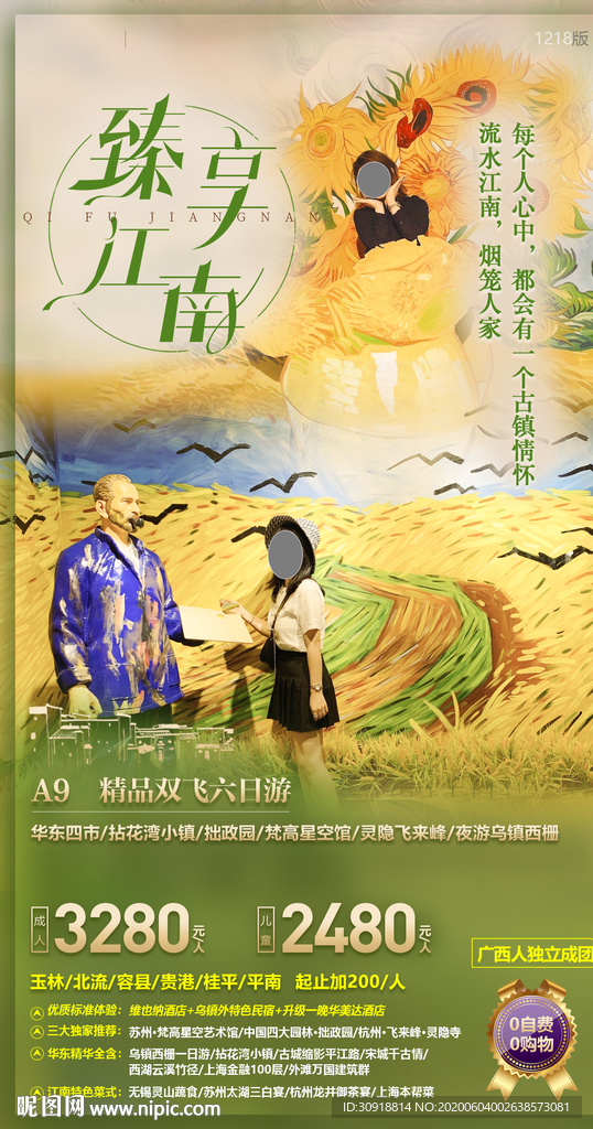 臻享江南