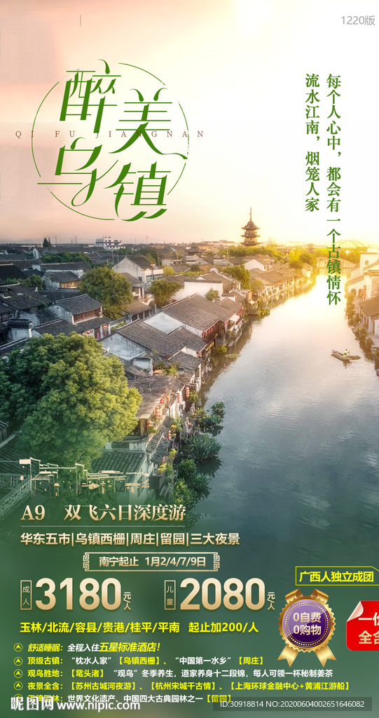 醉美江南