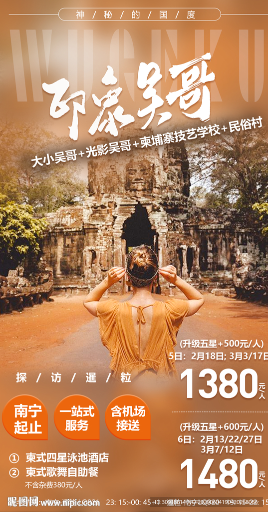 印象吴哥