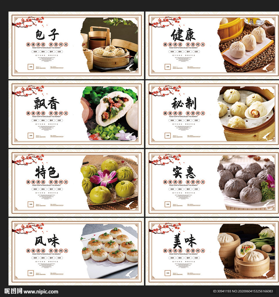 包子海报 包子展板