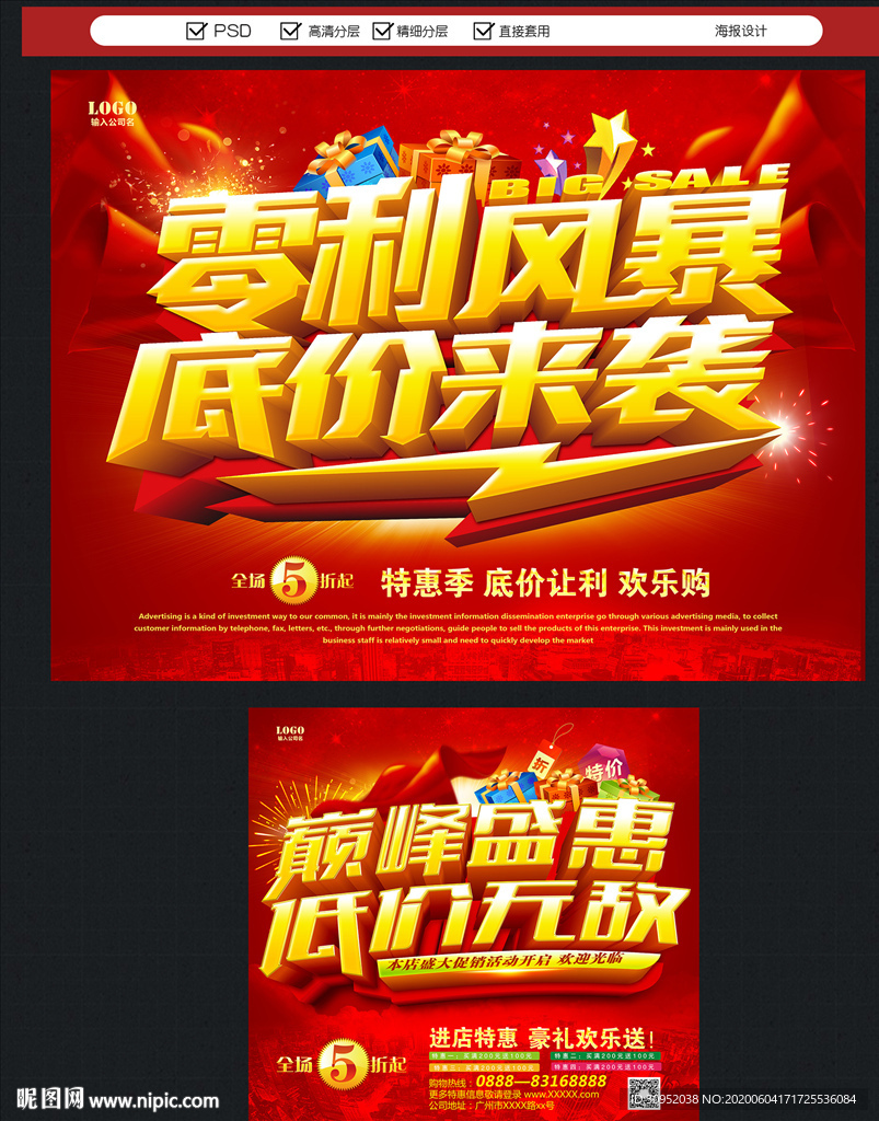 超市特价