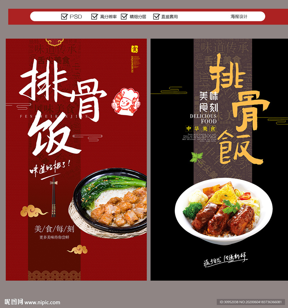 排骨饭