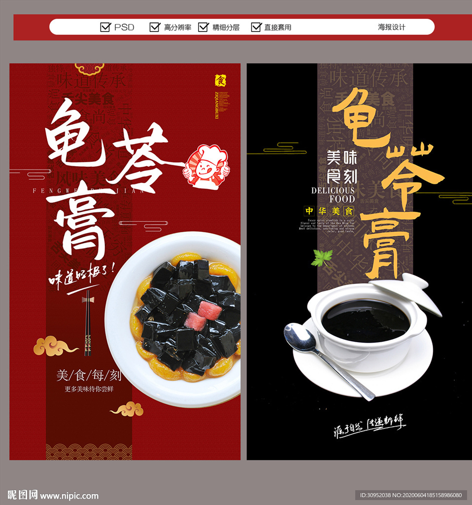 龟苓膏
