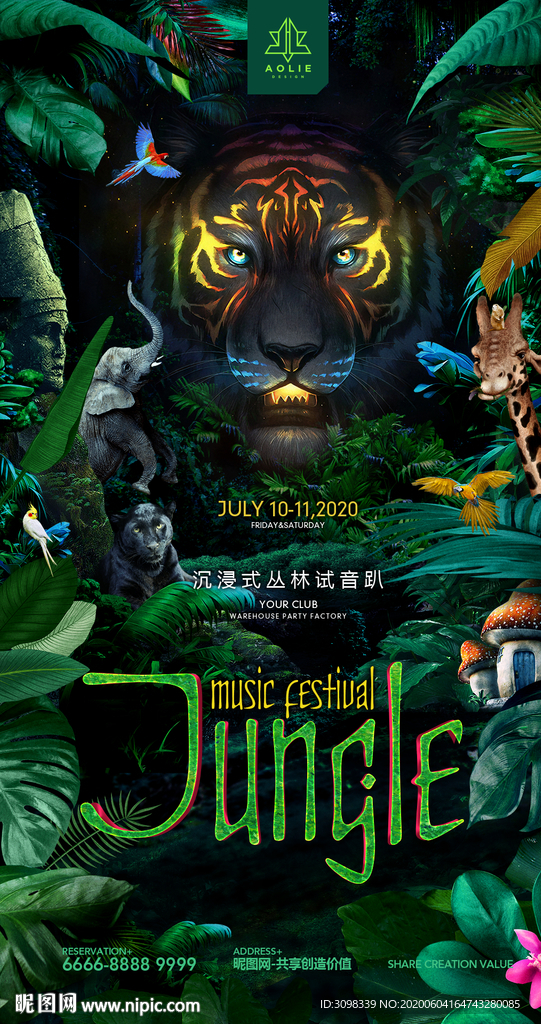 丛林音乐节