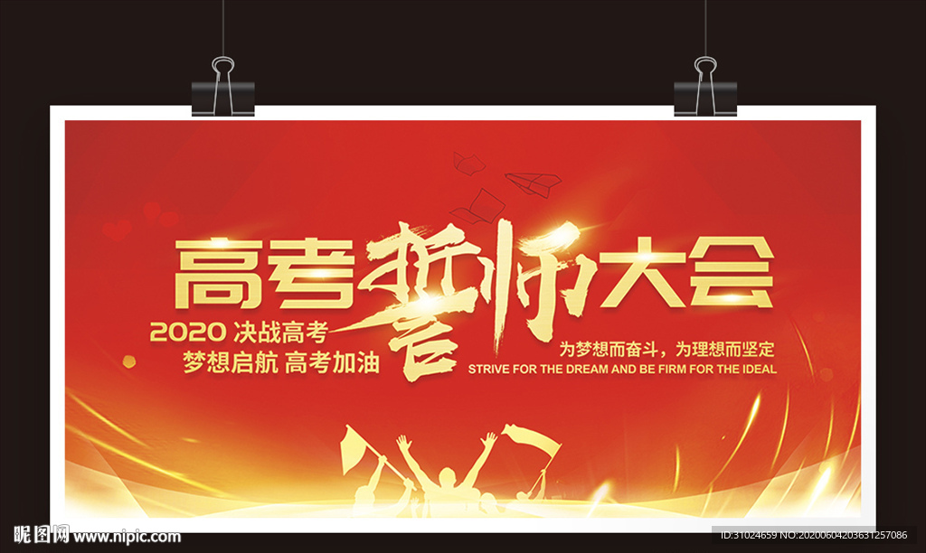 高考誓师大会学生高考冲刺倒计时
