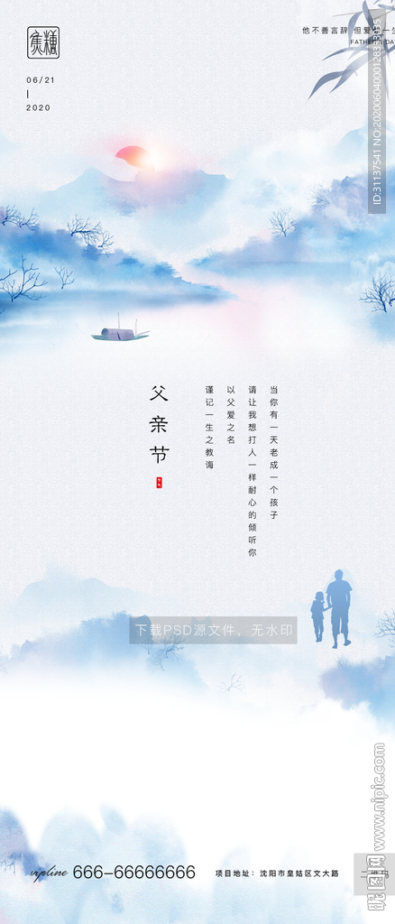 父亲节